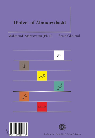 گویش نامه علامرودشت